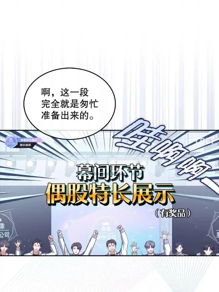 《不出道就完蛋了》48.同居？图60