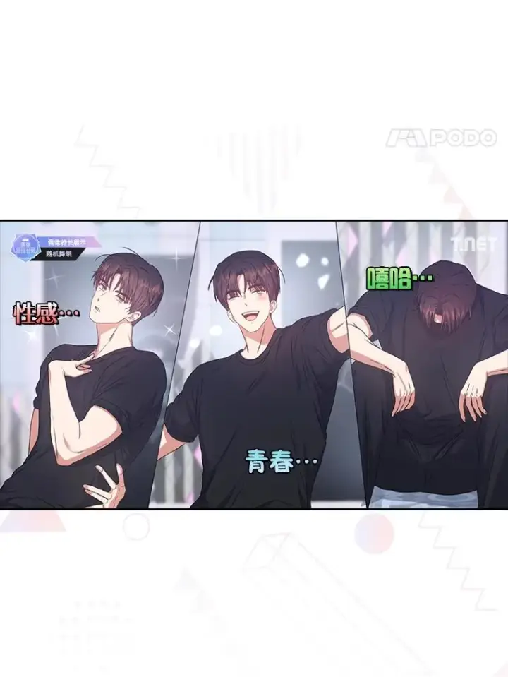 《不出道就完蛋了》48.同居？图62