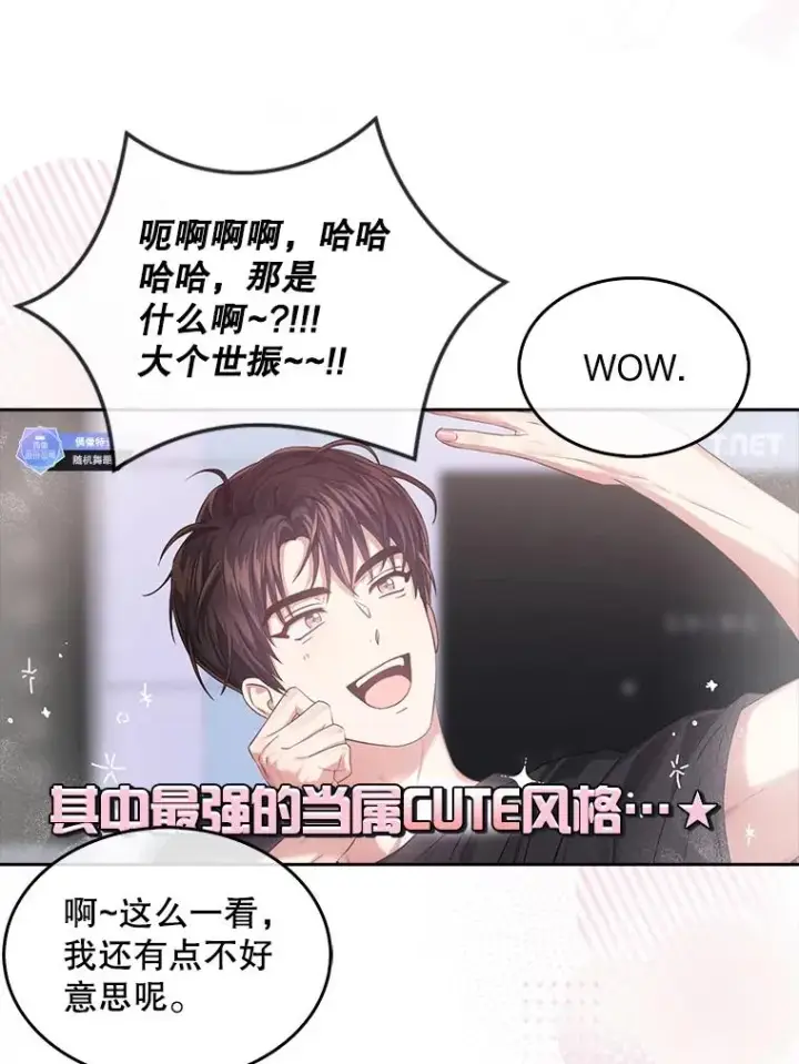 《不出道就完蛋了》48.同居？图63