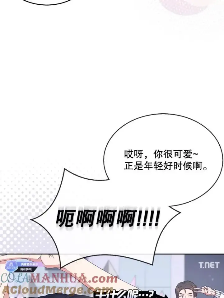 《不出道就完蛋了》48.同居？图64