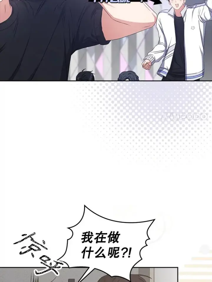 《不出道就完蛋了》48.同居？图65