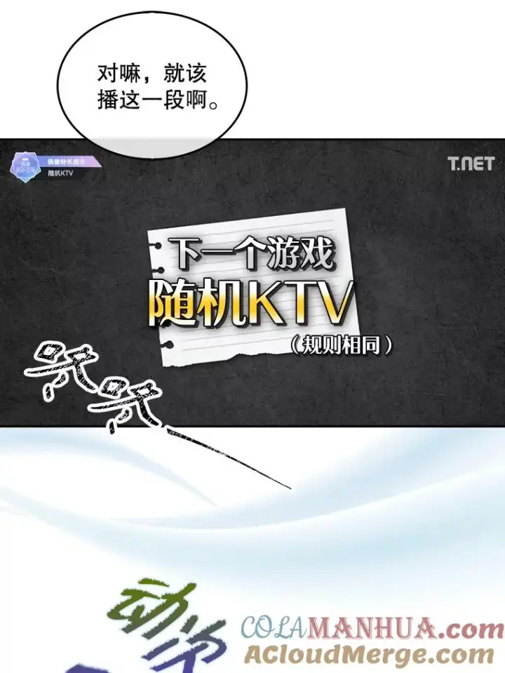 《不出道就完蛋了》48.同居？图67