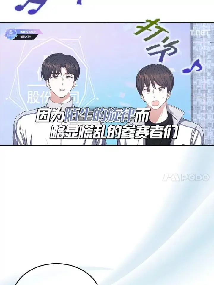 《不出道就完蛋了》48.同居？图68