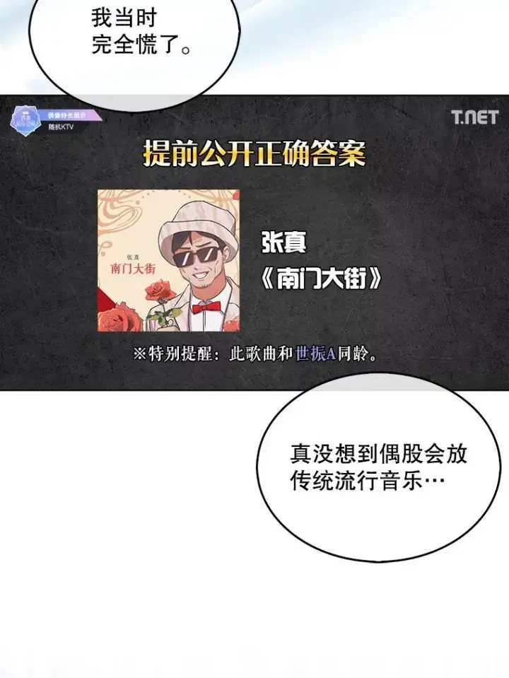 《不出道就完蛋了》48.同居？图69