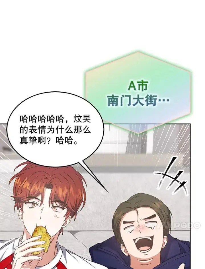 《不出道就完蛋了》48.同居？图71