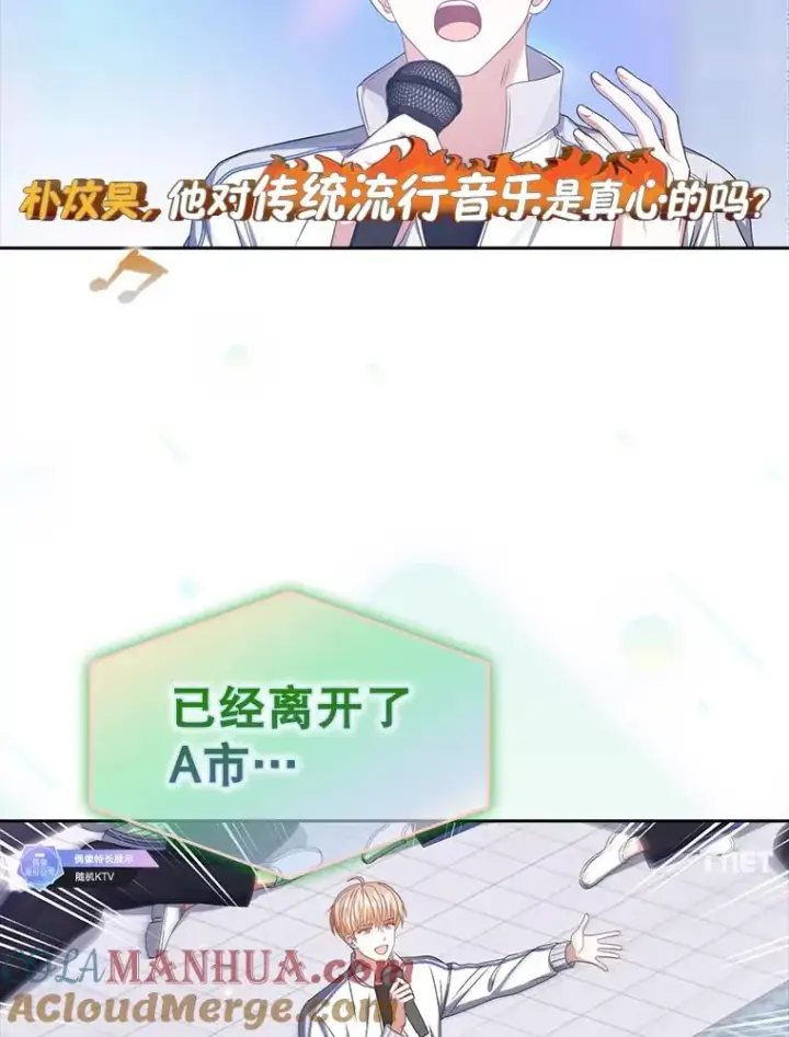《不出道就完蛋了》48.同居？图73