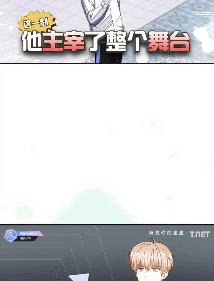 《不出道就完蛋了》48.同居？图74