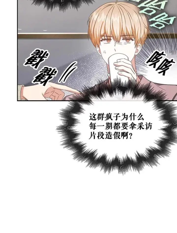 《不出道就完蛋了》48.同居？图77