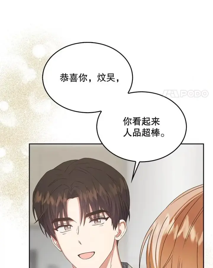 《不出道就完蛋了》48.同居？图78