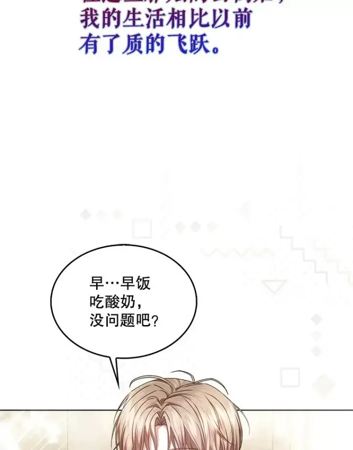 《不出道就完蛋了》48.同居？图8