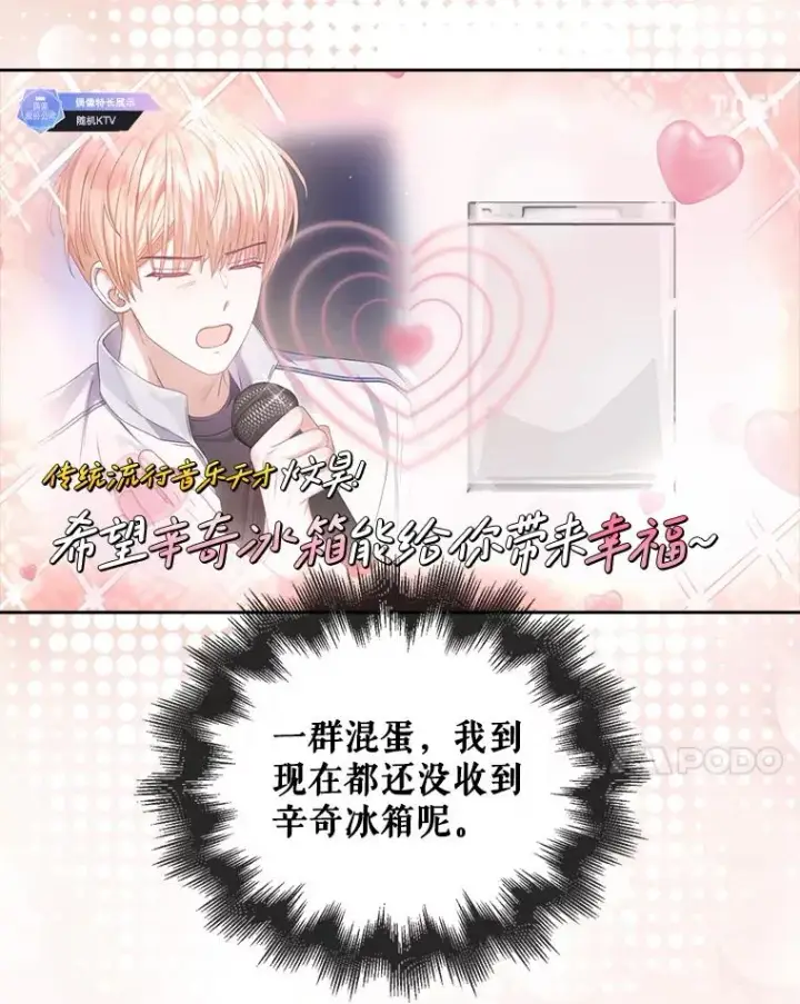 《不出道就完蛋了》48.同居？图81