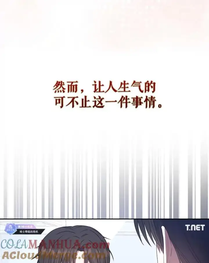 《不出道就完蛋了》48.同居？图82
