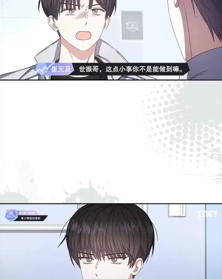 《不出道就完蛋了》48.同居？图83