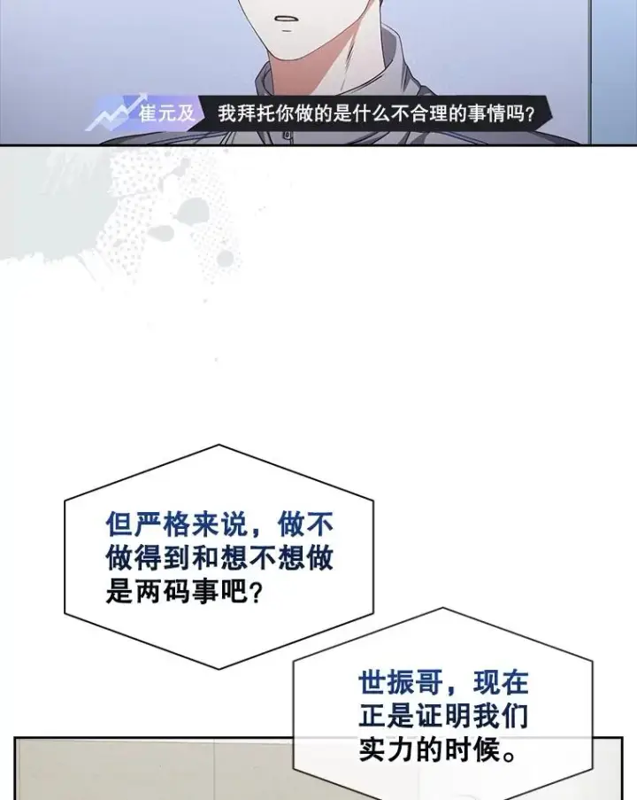 《不出道就完蛋了》48.同居？图84