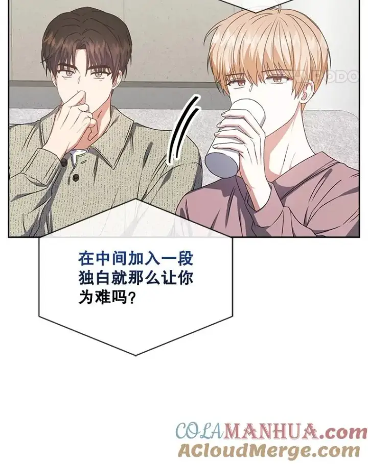 《不出道就完蛋了》48.同居？图85