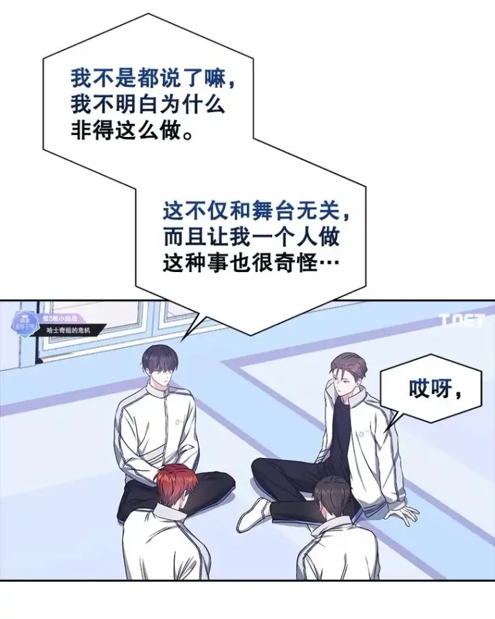 《不出道就完蛋了》48.同居？图86