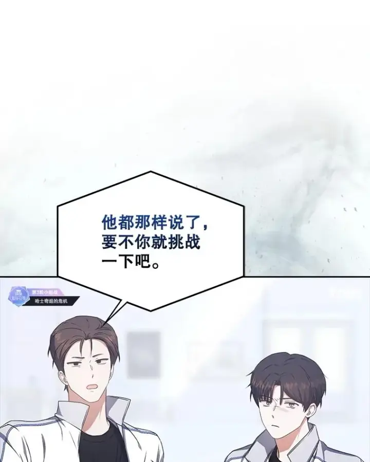 《不出道就完蛋了》48.同居？图87