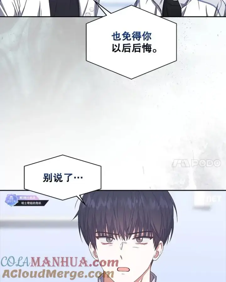《不出道就完蛋了》48.同居？图88