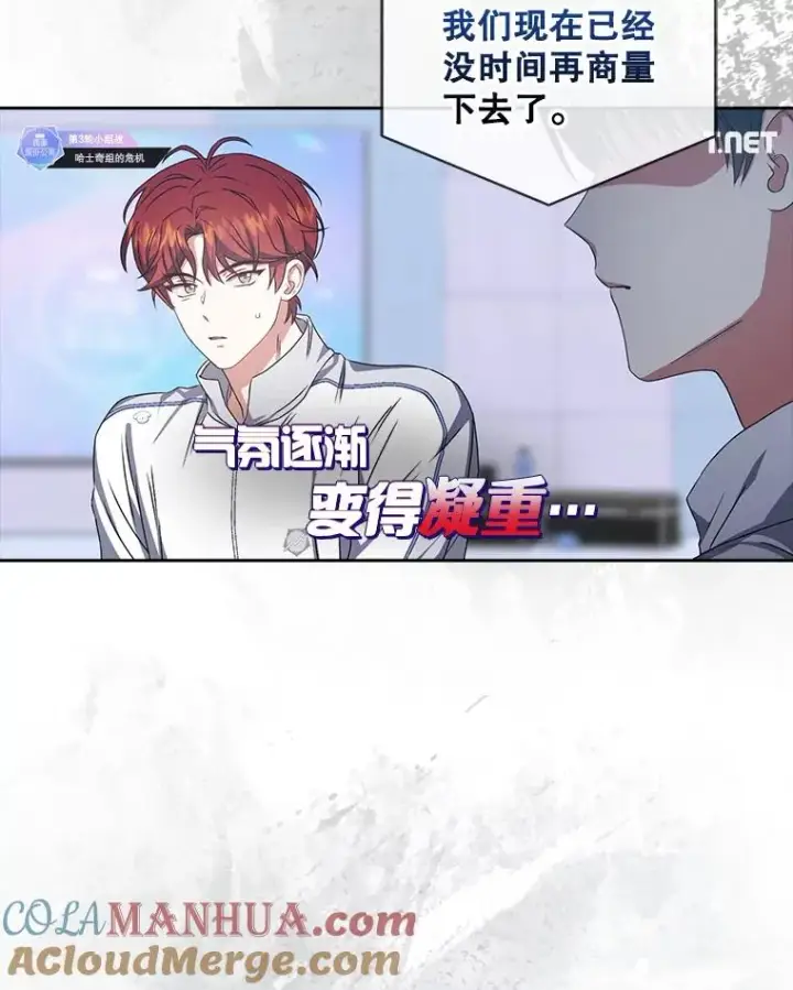 《不出道就完蛋了》48.同居？图91