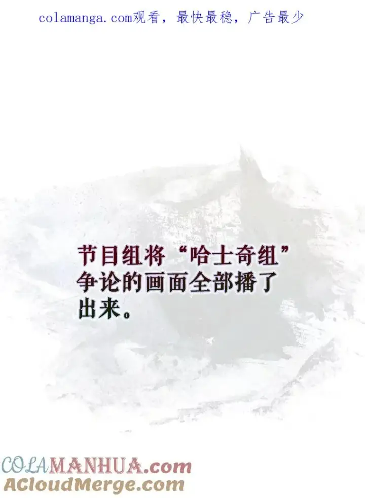 《不出道就完蛋了》49.哈士奇组的危机图1