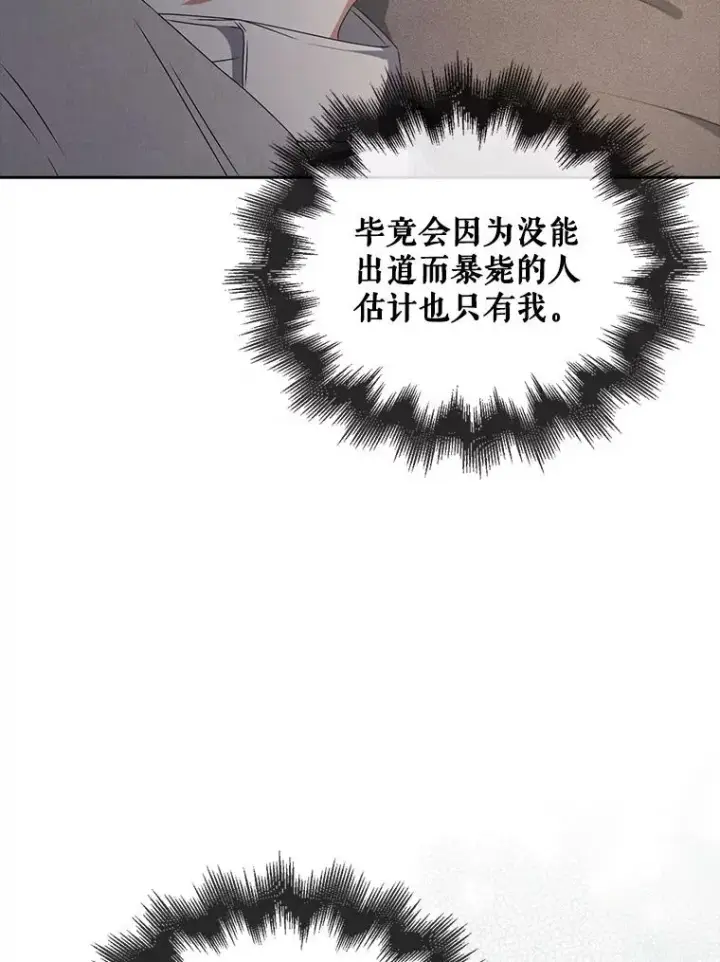 《不出道就完蛋了》49.哈士奇组的危机图100