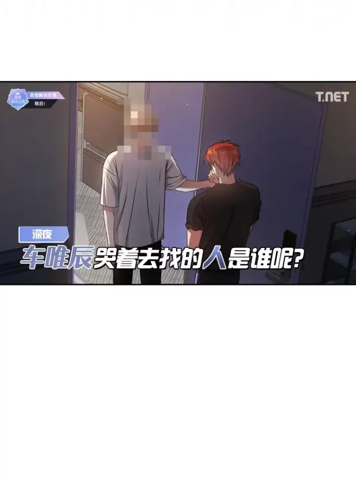 《不出道就完蛋了》49.哈士奇组的危机图104