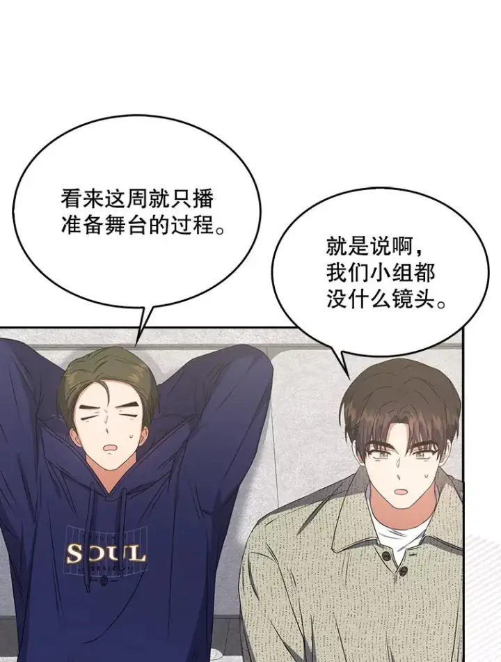 《不出道就完蛋了》49.哈士奇组的危机图20