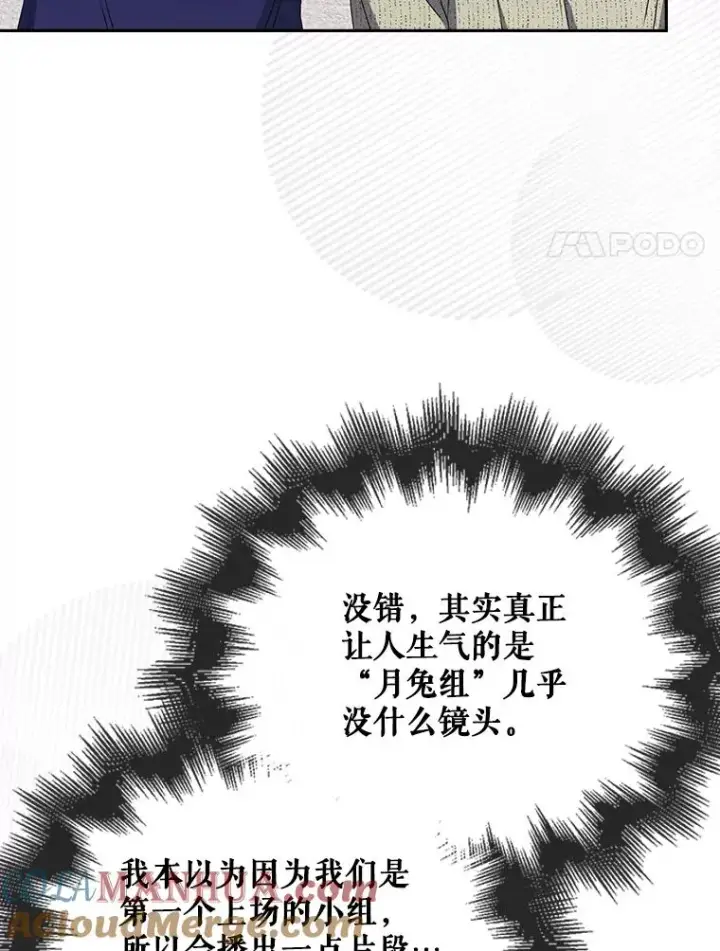 《不出道就完蛋了》49.哈士奇组的危机图21