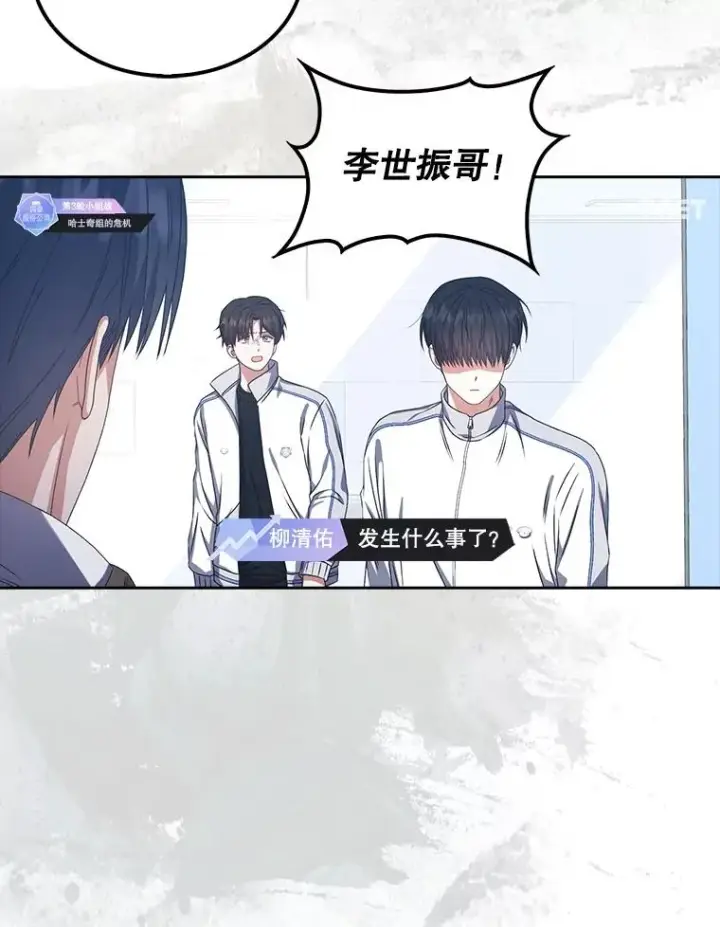 《不出道就完蛋了》49.哈士奇组的危机图3