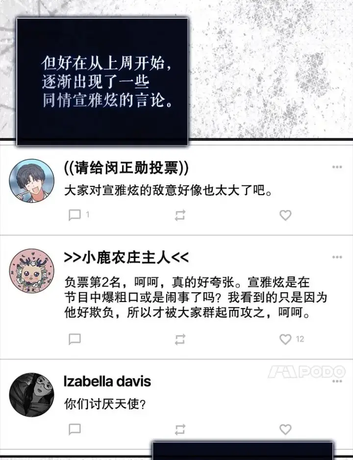 《不出道就完蛋了》49.哈士奇组的危机图38