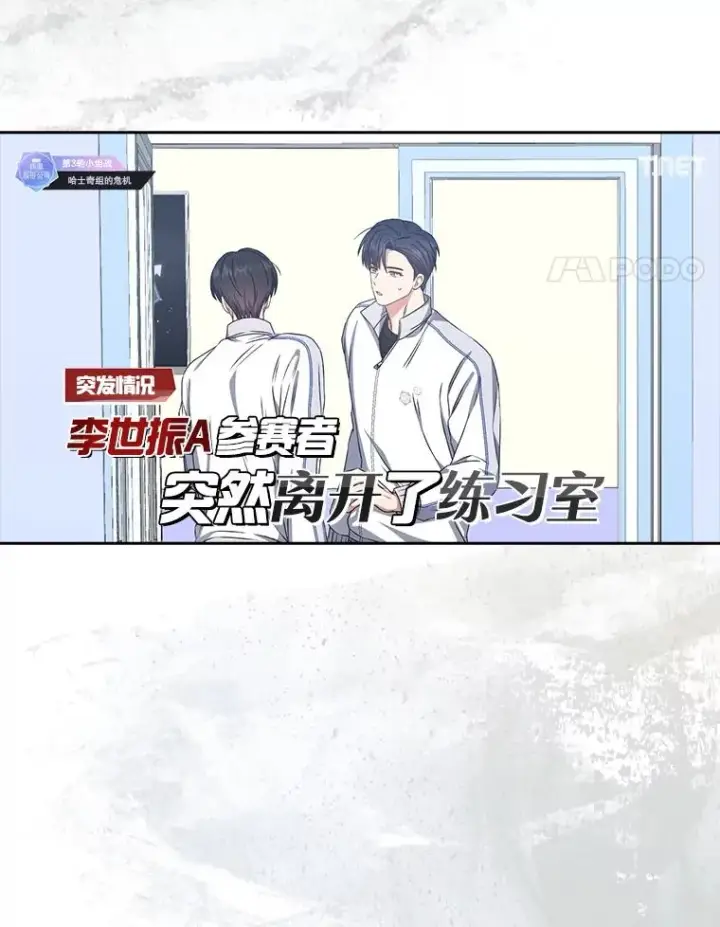 《不出道就完蛋了》49.哈士奇组的危机图4