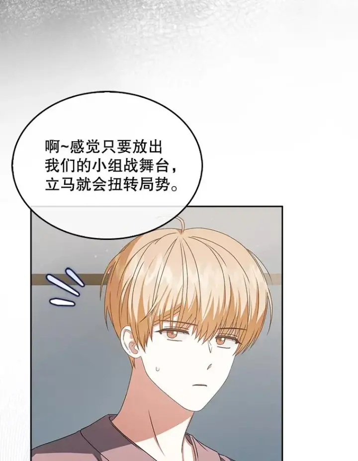《不出道就完蛋了》49.哈士奇组的危机图44