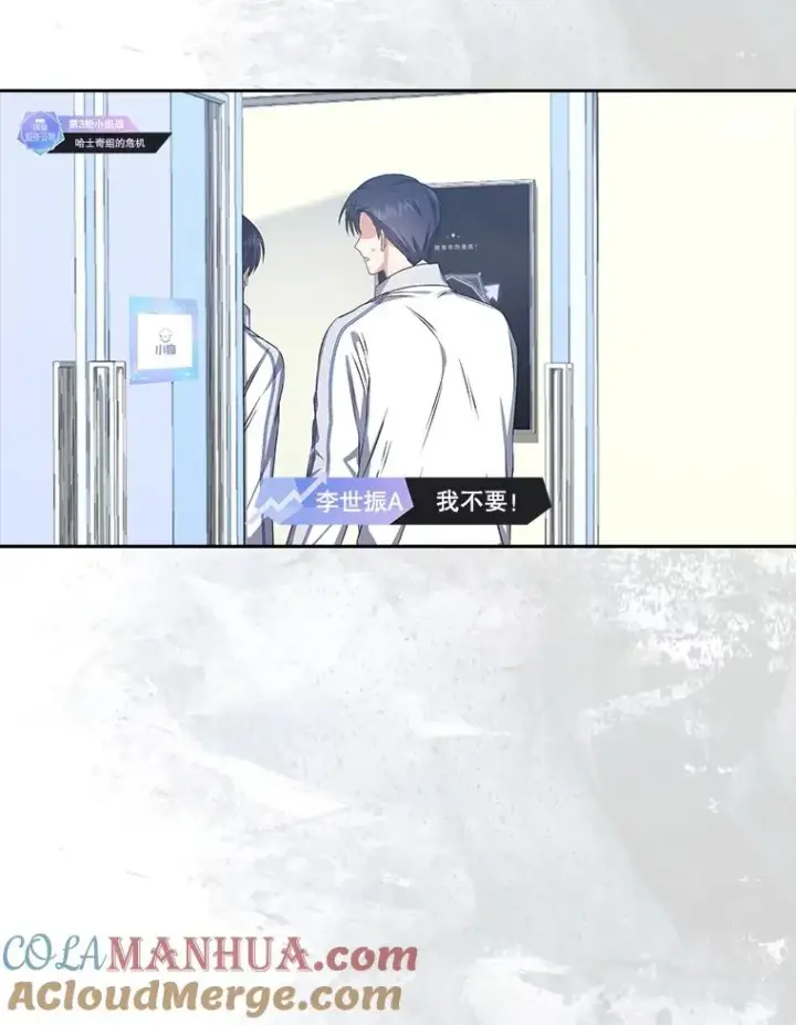 《不出道就完蛋了》49.哈士奇组的危机图5