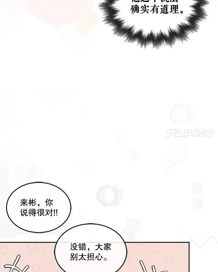 《不出道就完蛋了》49.哈士奇组的危机图55
