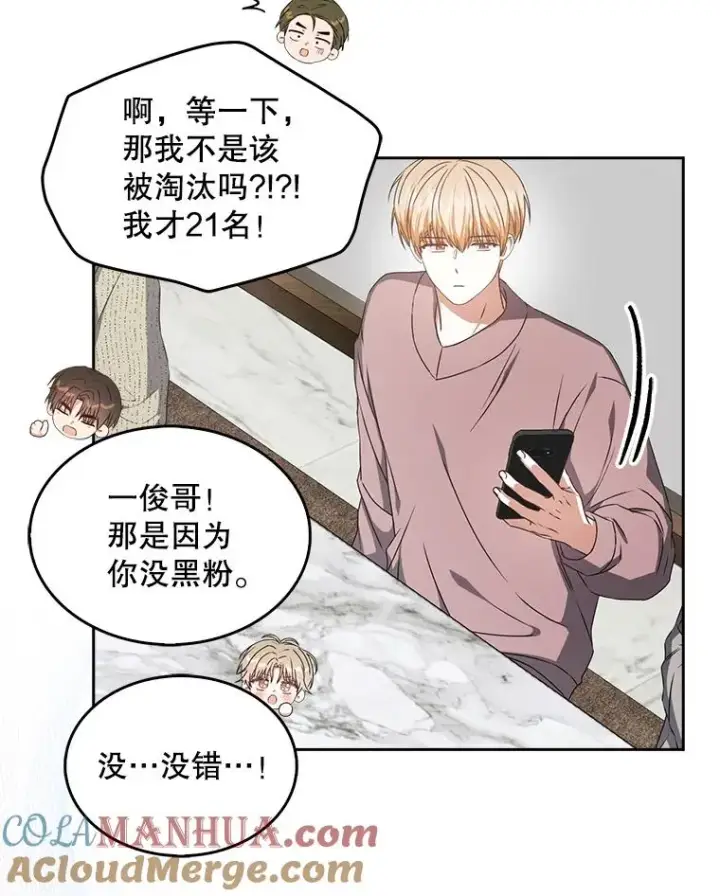 《不出道就完蛋了》49.哈士奇组的危机图57