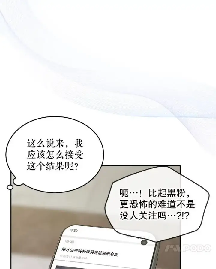 《不出道就完蛋了》49.哈士奇组的危机图58
