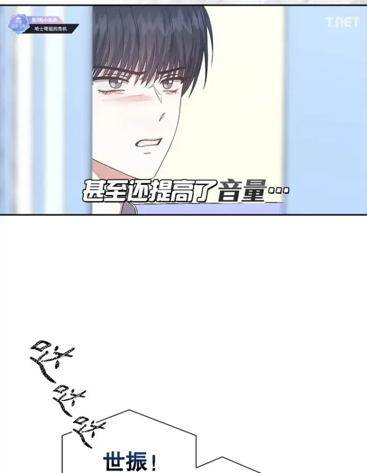 《不出道就完蛋了》49.哈士奇组的危机图6