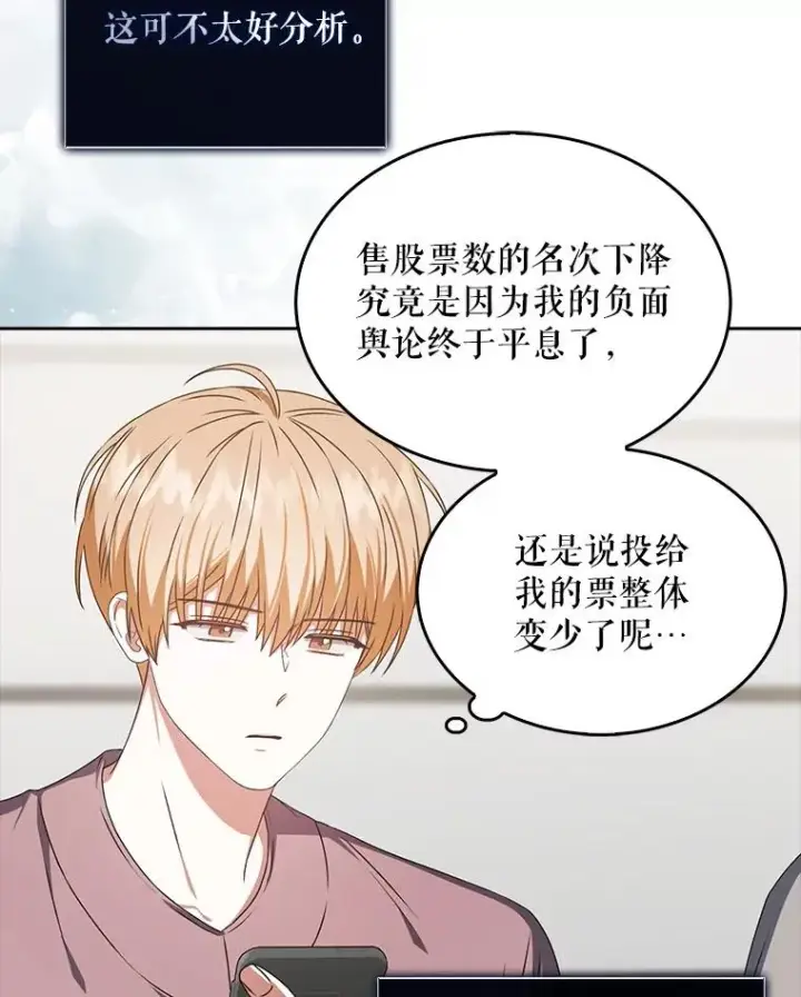 《不出道就完蛋了》49.哈士奇组的危机图60