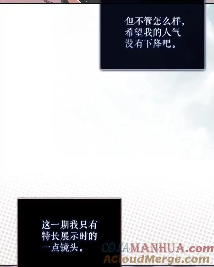 《不出道就完蛋了》49.哈士奇组的危机图61