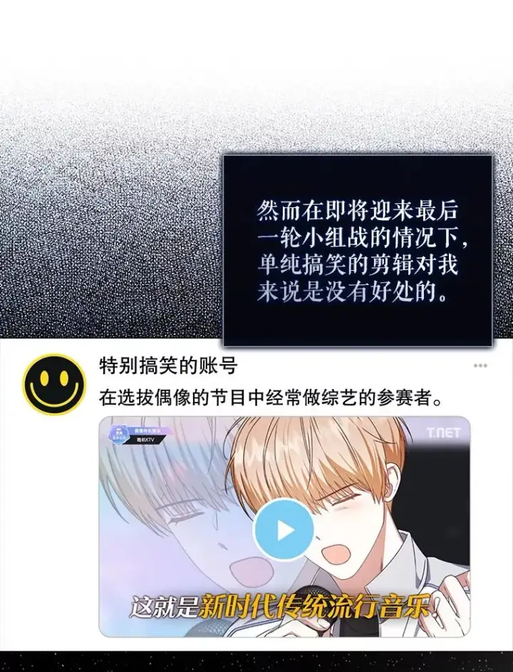《不出道就完蛋了》49.哈士奇组的危机图63