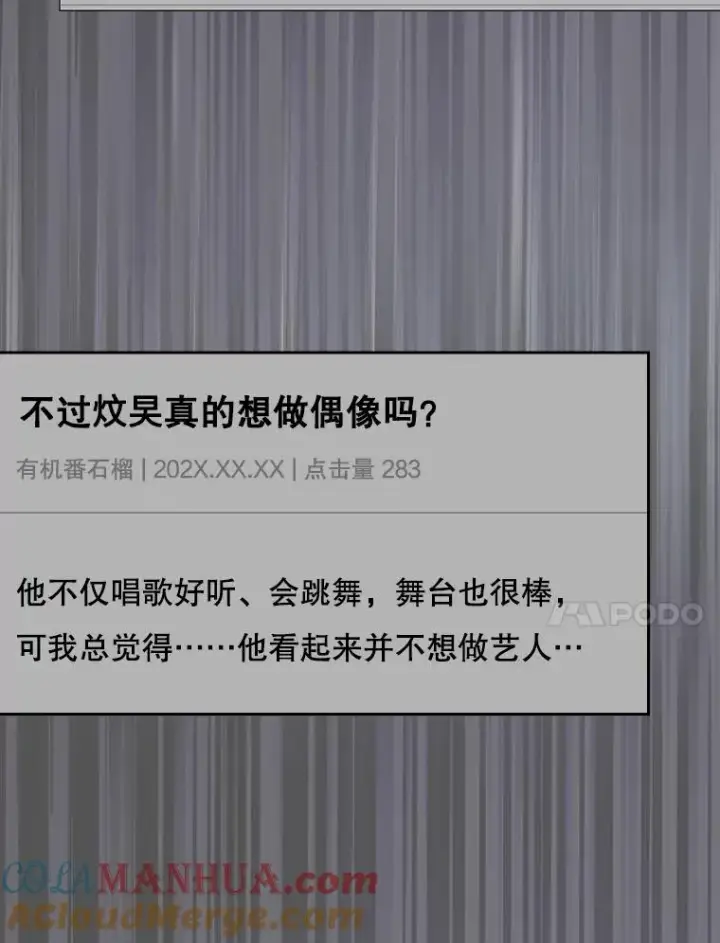 《不出道就完蛋了》49.哈士奇组的危机图65