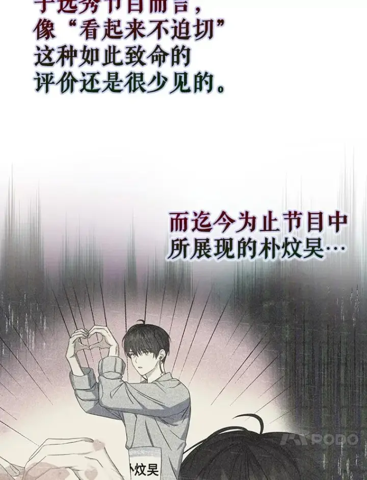 《不出道就完蛋了》49.哈士奇组的危机图68