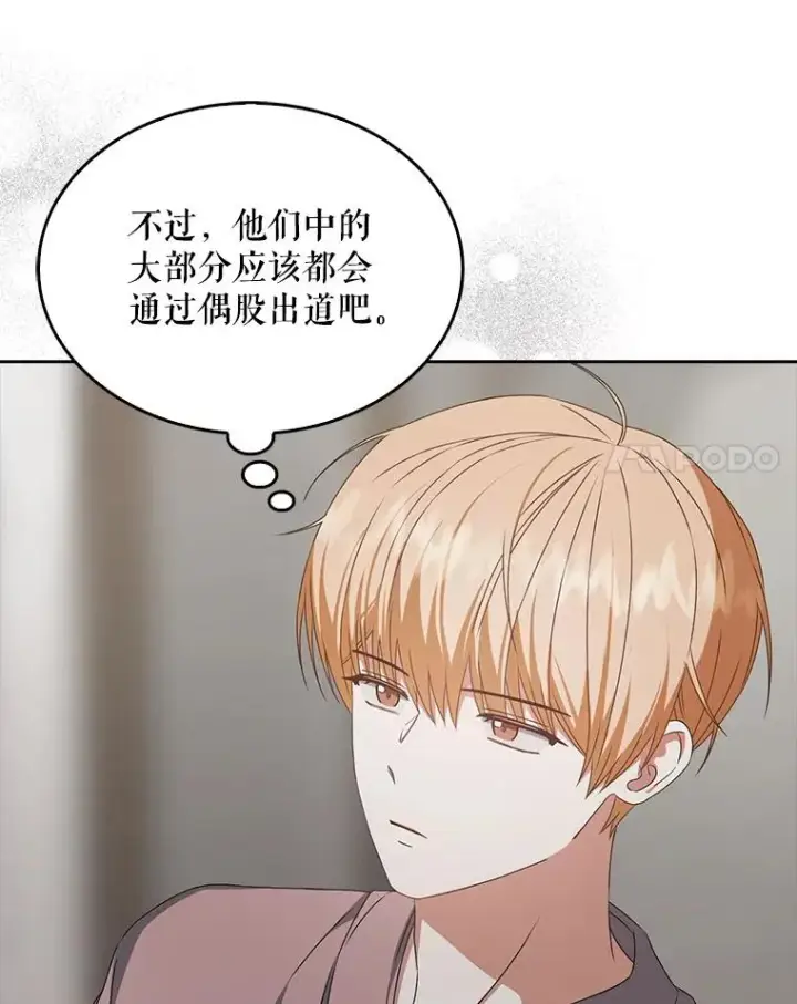 《不出道就完蛋了》49.哈士奇组的危机图75