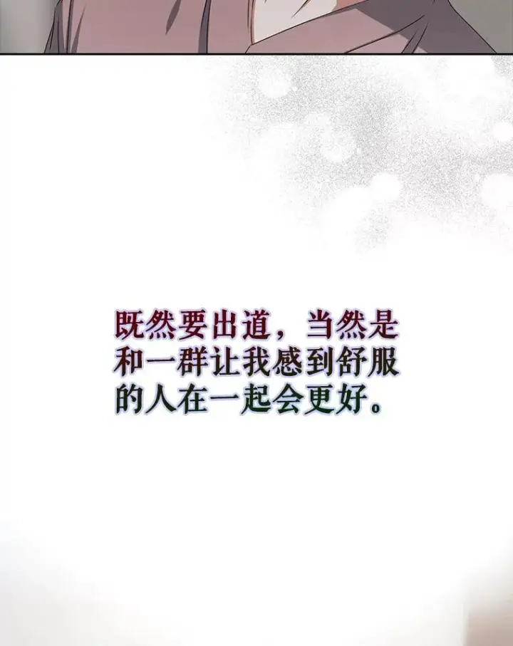 《不出道就完蛋了》49.哈士奇组的危机图76