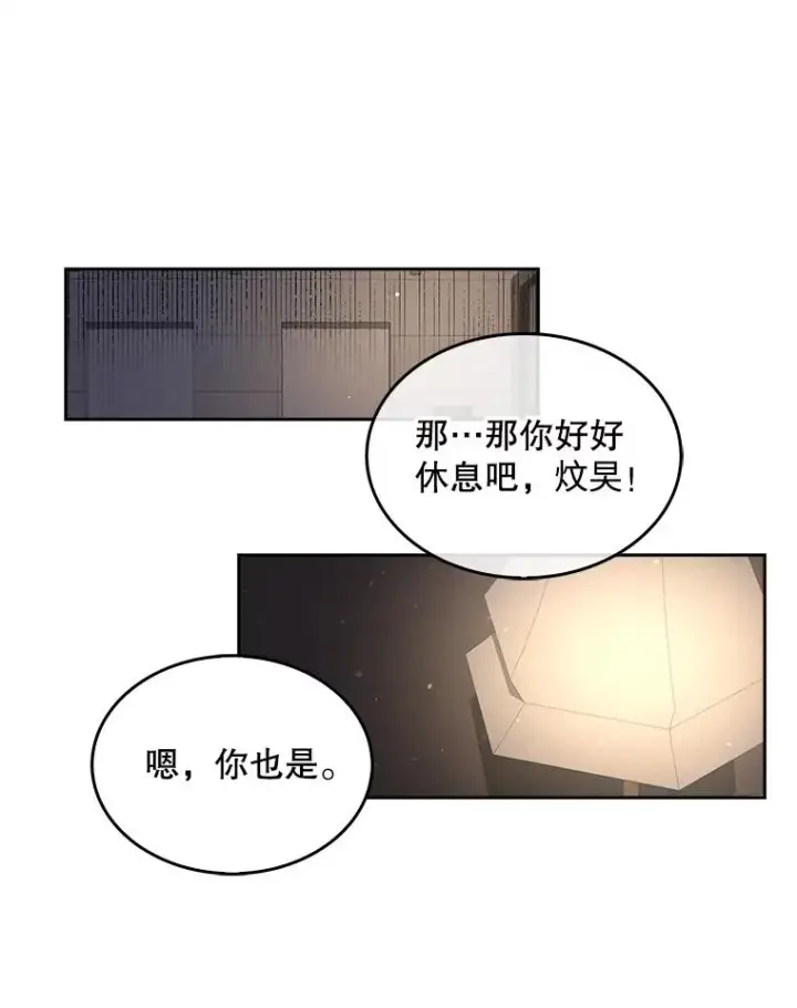 《不出道就完蛋了》49.哈士奇组的危机图84
