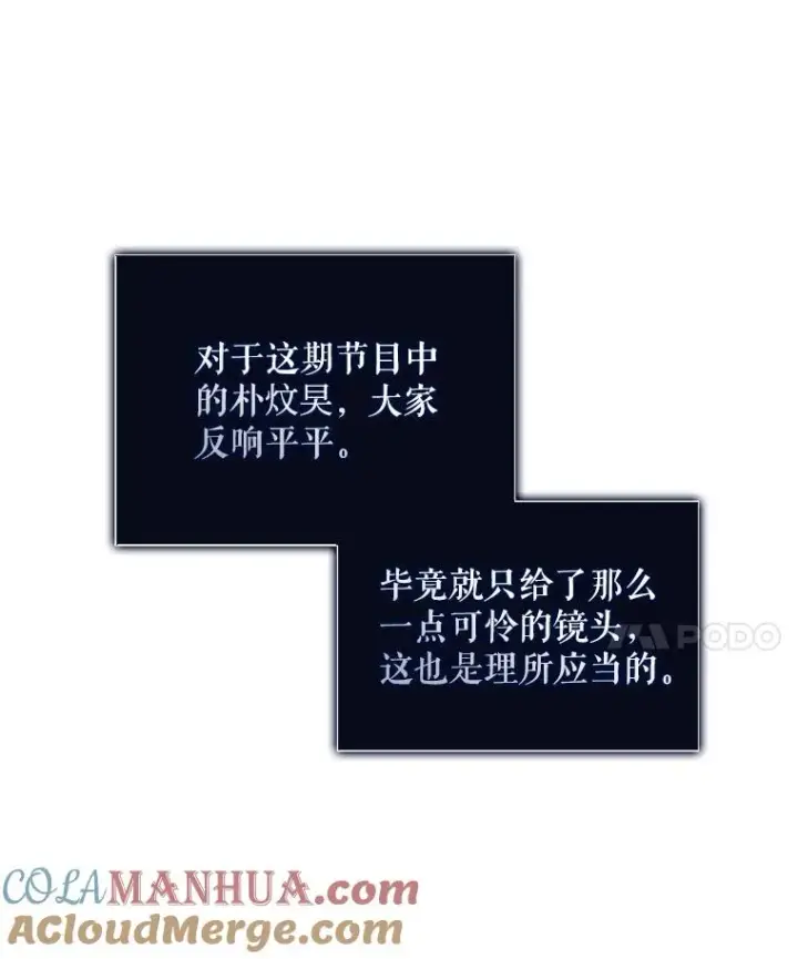 《不出道就完蛋了》49.哈士奇组的危机图85