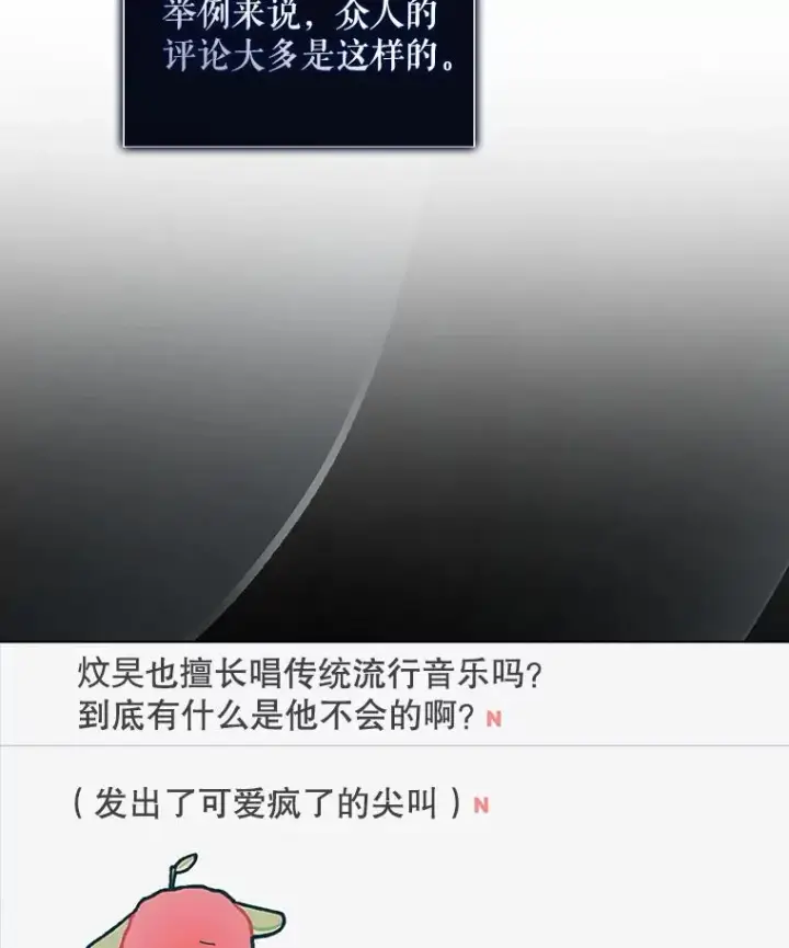《不出道就完蛋了》49.哈士奇组的危机图87