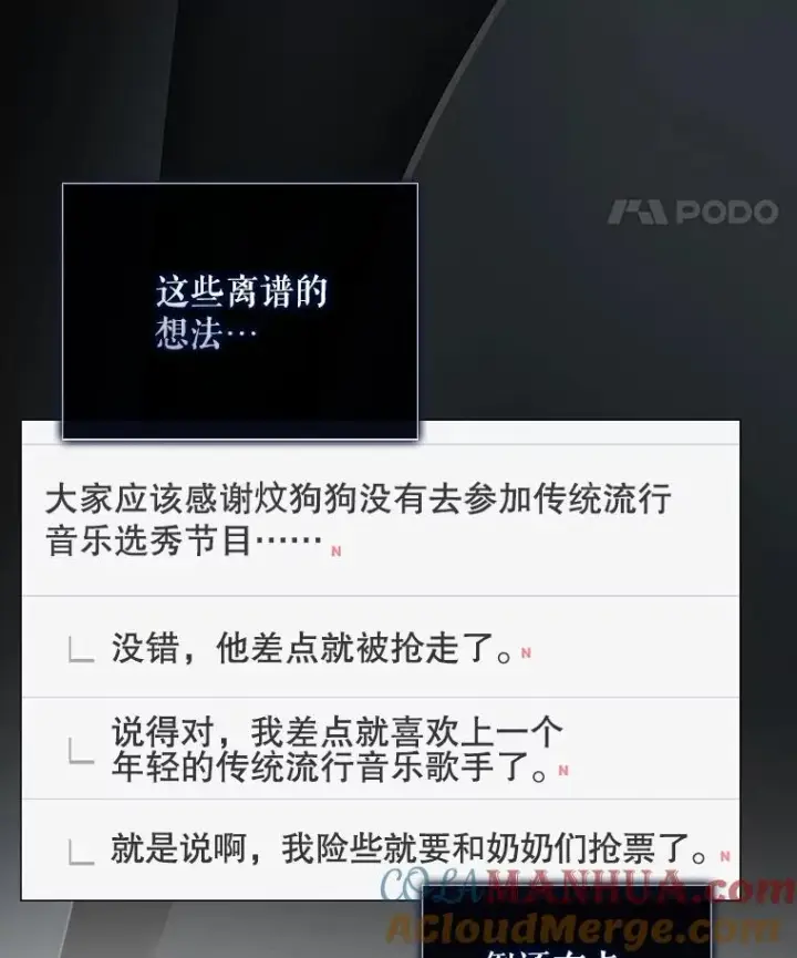 《不出道就完蛋了》49.哈士奇组的危机图89