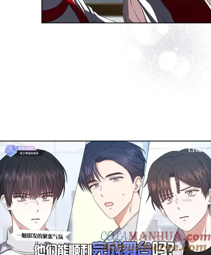 《不出道就完蛋了》49.哈士奇组的危机图9