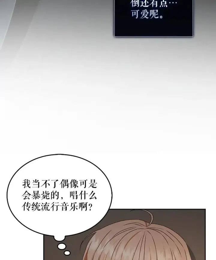 《不出道就完蛋了》49.哈士奇组的危机图90